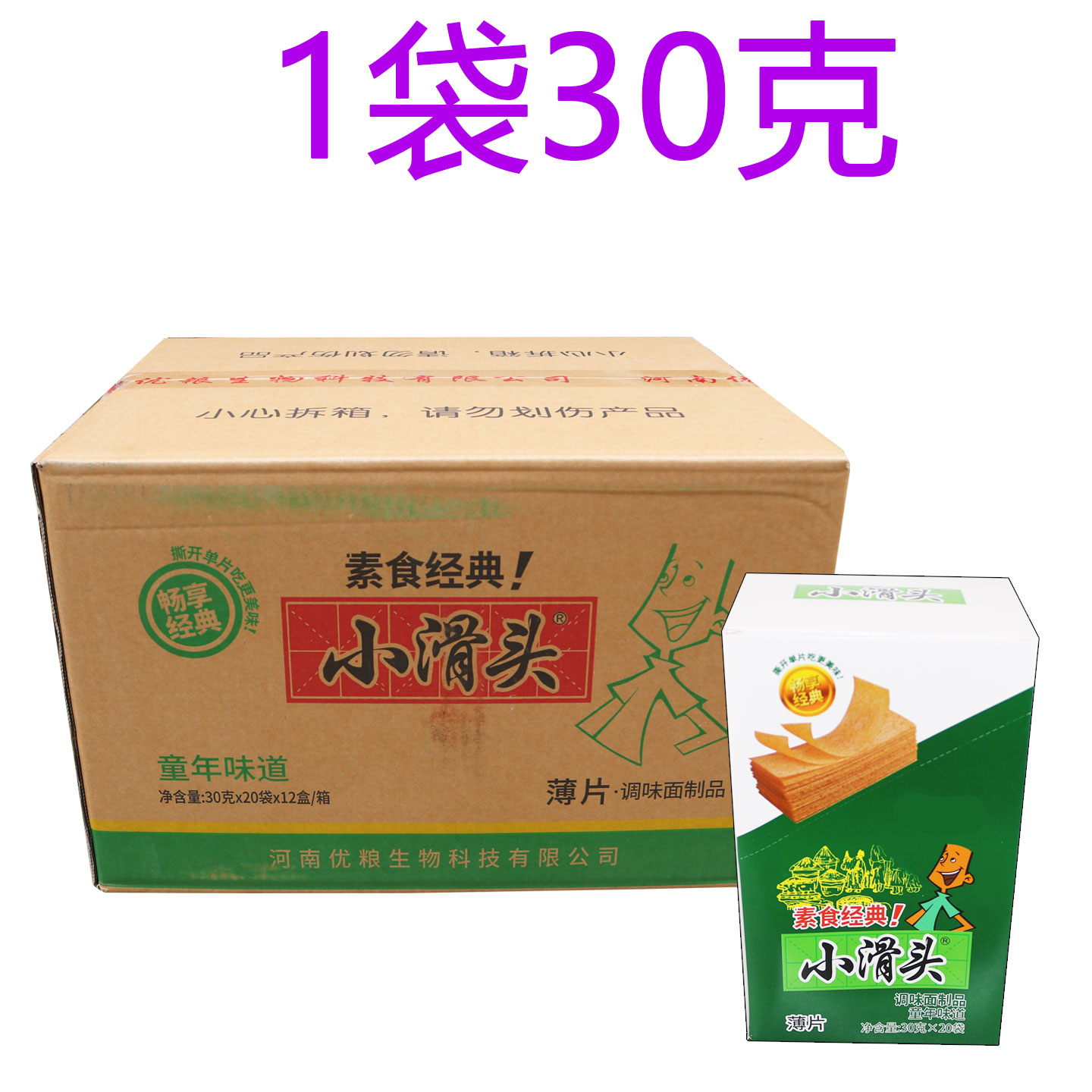 小滑头薄片大辣片辣条30克纸盒装一整箱件包邮批发部商超市学校
