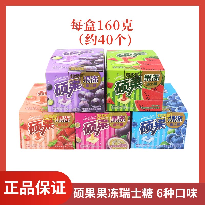 超级星硕果果冻夹心瑞士糖软糖160克能咽的果汁瑞士软糖包邮盒装