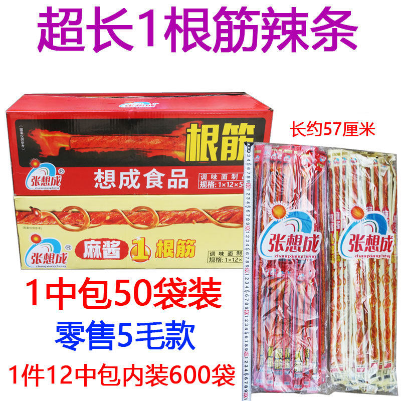 张想成一根筋辣条麻酱味1根筋辣条牛筋辣条学校超市批发网红
