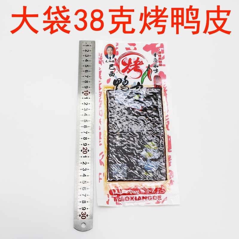 38克大袋毛湘德巴西烤鸭皮辣条辣片批发包邮学校超市网红怀旧零食