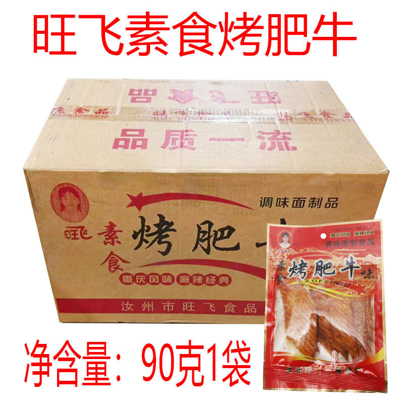 余旺飞烤肥牛90克辣条辣片整箱一件学校超市批发包邮摆摊夹馍菜