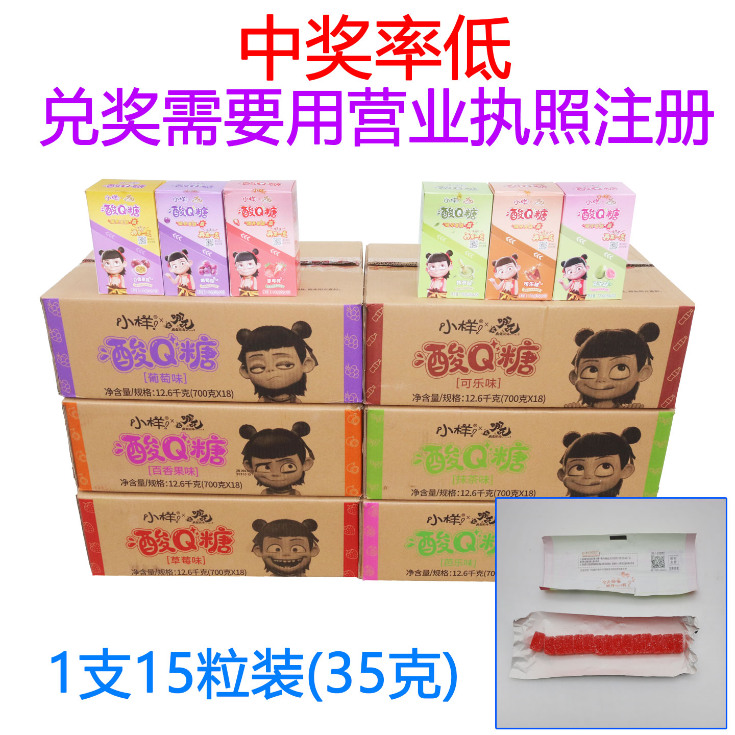 带奖35克小样酸Q软糖多种口味抹茶芭乐味一件箱学校超市批发