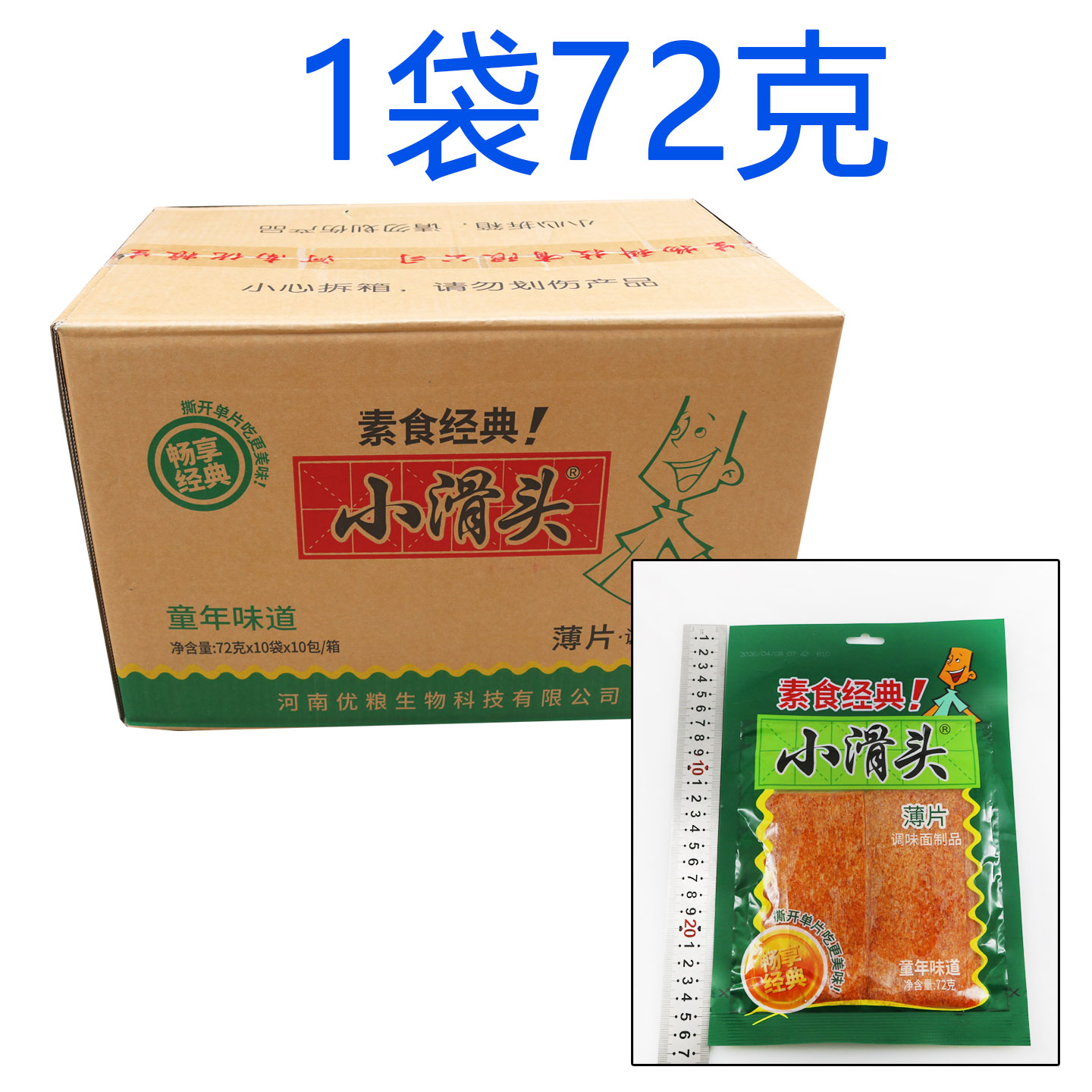 怀旧辣条小滑头薄辣片大辣片72克一整箱件包邮批发部商超市学校