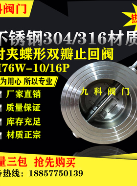 H76W-16P对夹式蝶形双瓣止回阀铸钢不锈钢蝶式单向阀H76HX-16C25P