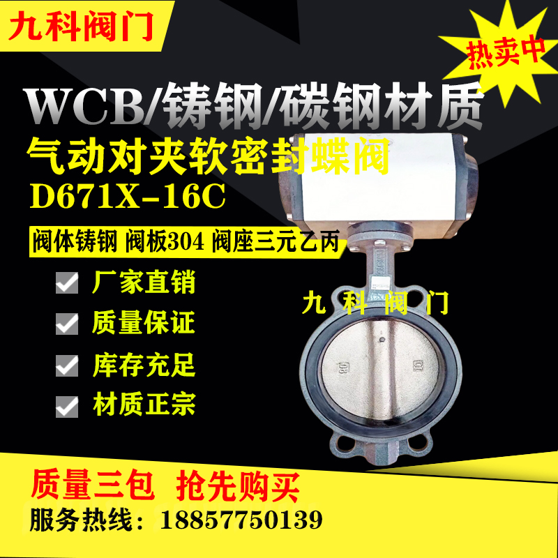 气动蝶阀D671X-10/16Q/C对夹式