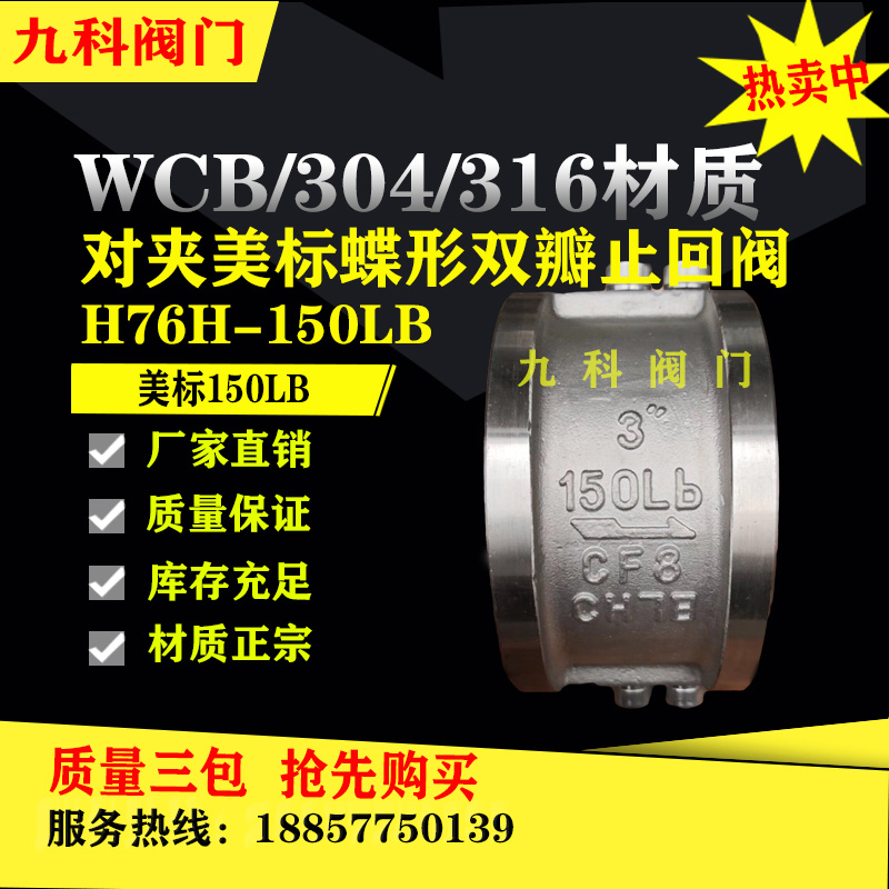 美标H76H/W-150LBC/P铸钢止回阀