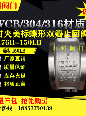 美标H76H/W-150LBC/P铸钢对夹双瓣止回阀不锈钢止逆阀蝶式单向阀