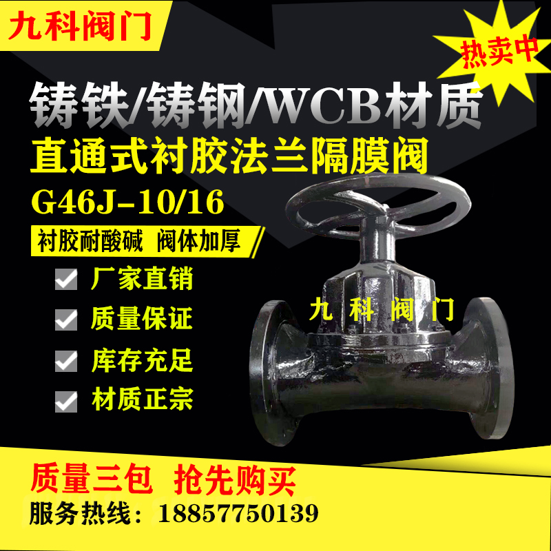 G46J-10直通式衬胶隔膜阀DN2550