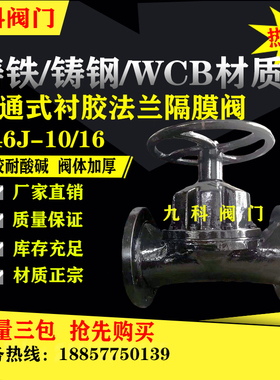 G46J-10/16C铸铁铸钢304不锈钢直通式衬胶隔膜阀DN25 40 50 65 80