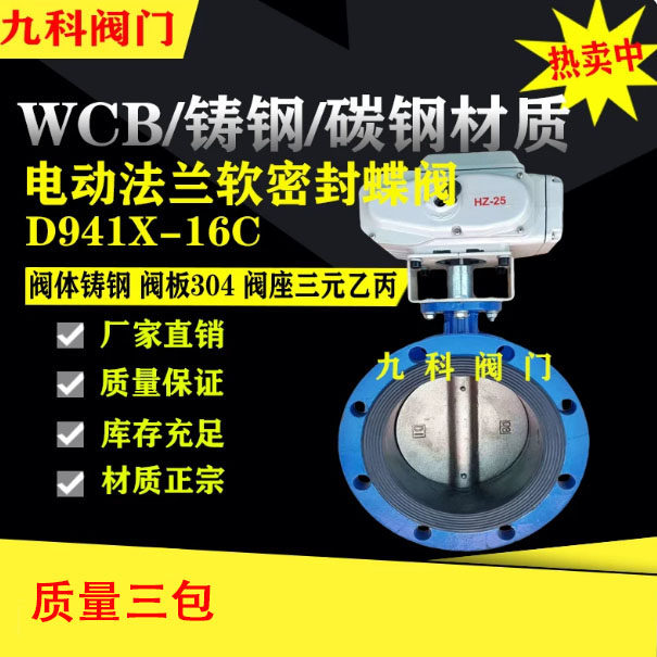 电动法兰蝶阀D941X-16QC电动软密封球磨铸铁开关型电动DN50 65 80