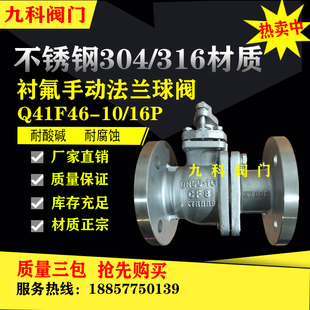 304/316L不锈钢衬氟F46手动球阀法兰球阀耐酸碱防腐阀门DN50 80