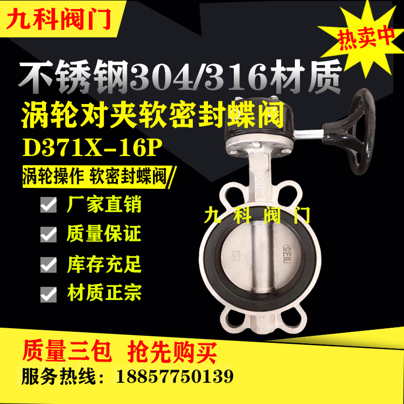 D371X-10/16P不锈钢涡轮对夹蝶阀