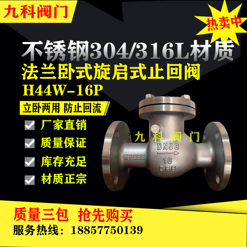 H44H/W-16P/25P不锈钢止回阀
