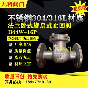 25P不锈钢304 316法兰旋启式 100 16P H44H 止回阀DN40
