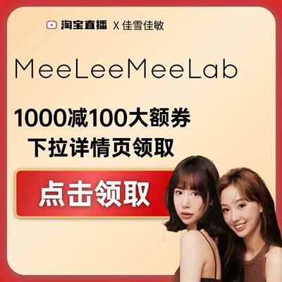 MEE1000-100大额券下拉详情页领取！！