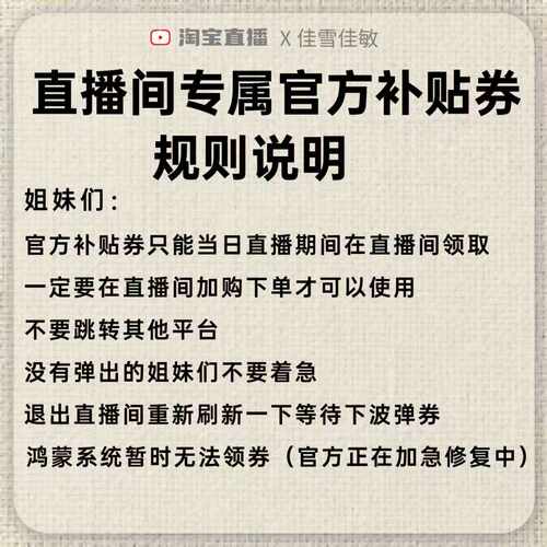直播间专属官方补贴券说明！！！