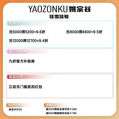 yaozonku专属机制预热链接！！