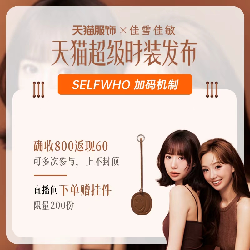 selfwho专属加码机制！！！！