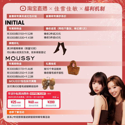1月12日initial&moussy专场机制介绍！！！