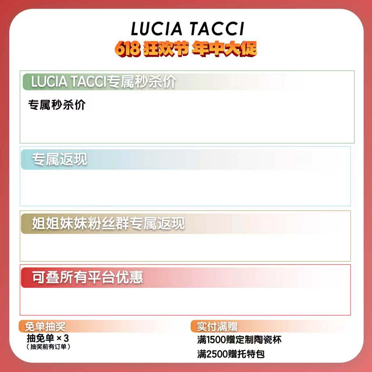 lucia tacci机制预热链接！！！