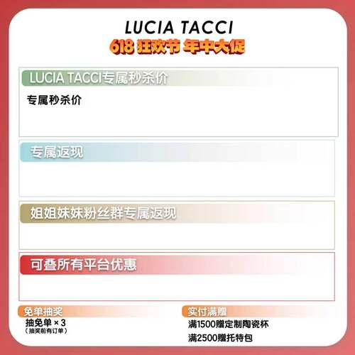 lucia tacci机制预热链接！！！