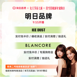 ICE DUST&BLANCORE明日机制预告