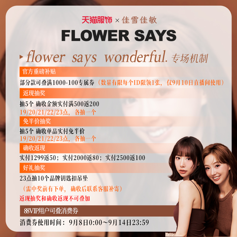 9月10日flower says wonderful机制介绍链接！！！