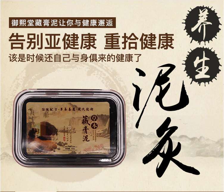 御熙堂泥灸正品驱寒养生