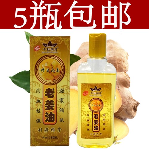 千秋明月厂家直销驱寒润肤刮痧油