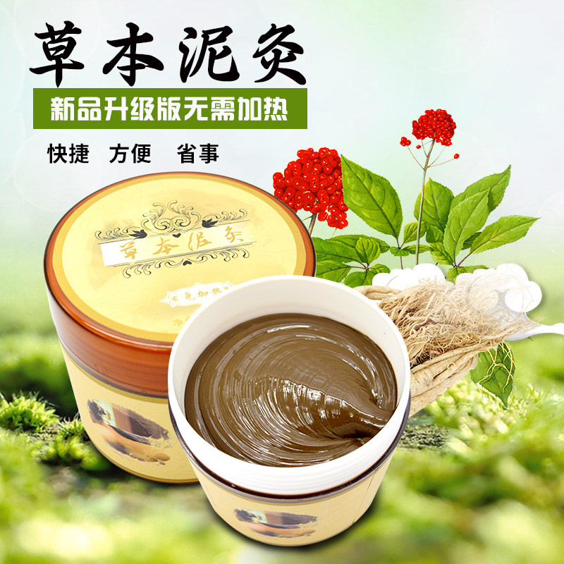 加热500g正品不用暖宫草本药泥灸