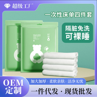 小棉花一次性床单四件套旅行隔脏睡袋被罩枕套酒店用品套装 批发