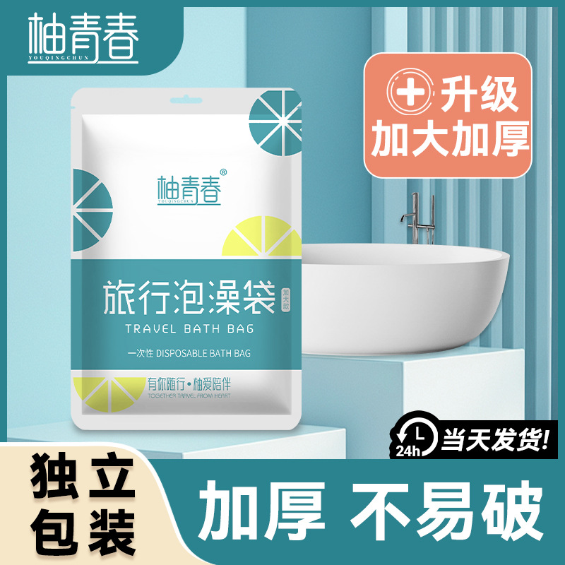 一次性泡澡袋加大加厚酒店一次性浴缸套泡浴袋独立包装带定位贴