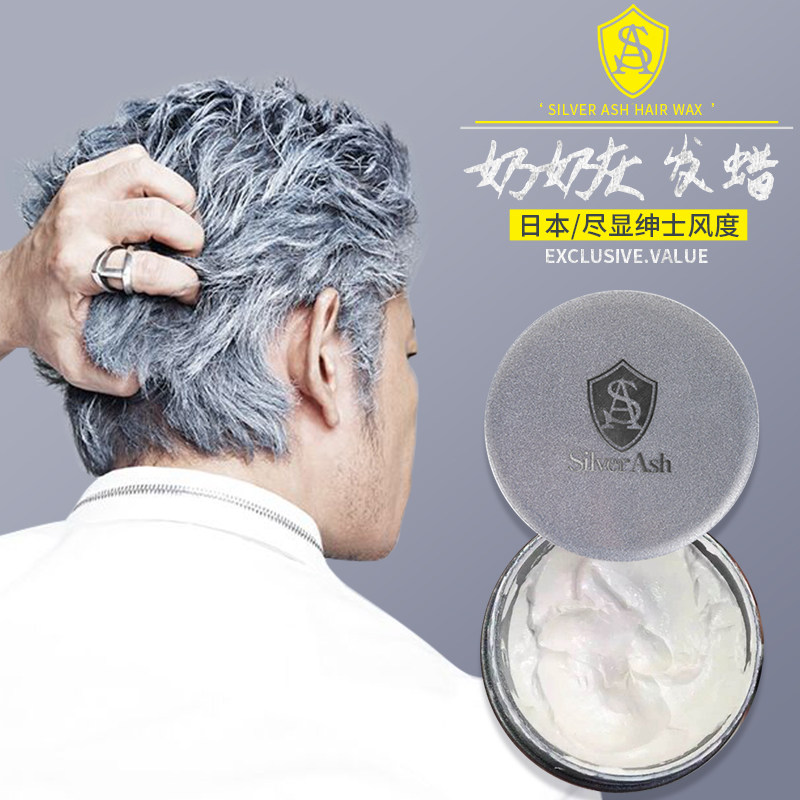 日本silverash奶奶灰发蜡