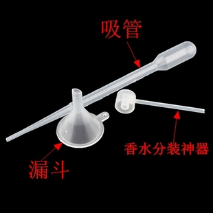 吸管专用工具套装 新型香水分装 神器 漏斗 瓶 便携旅行小样喷头分装