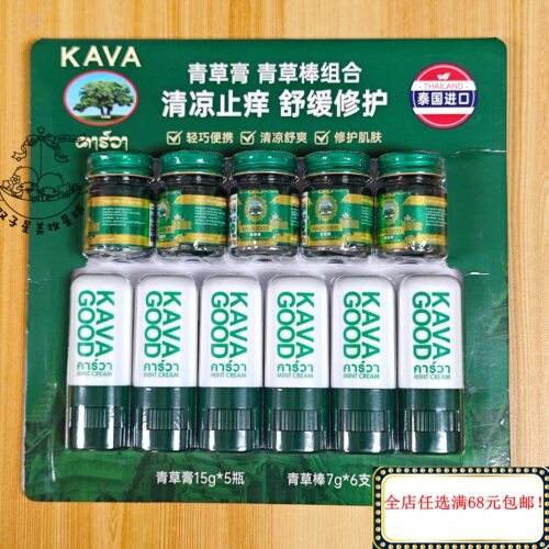山姆 卡瓦库德青草膏15G+青草棒7G组合套装 泰国进口便携蚊虫叮咬