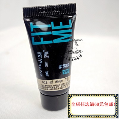 美宝莲FITME哑光柔雾防晒版小方瓶定制粉底液5ML小样持久遮瑕110#