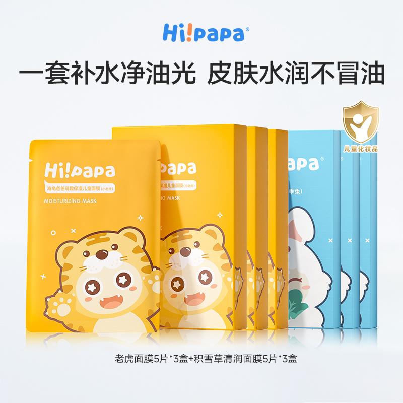 海龟爸爸小老虎儿童补水保湿面膜