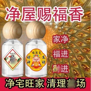 大吉水喷雾喜结良缘碌柚叶衣物喷雾去味香氛净化家用净宅净化磁场