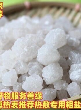 大颗粒理疗热敷专用泡澡盐包家用