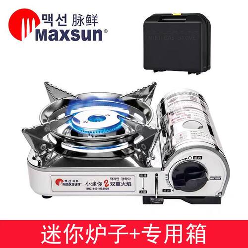 MS8000户外便携卡式炉