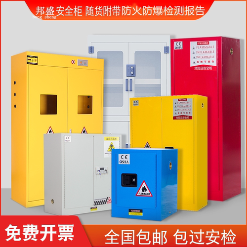 工业防爆柜化学品安全柜