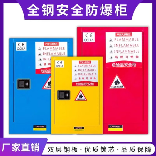 防爆柜危化品储存柜防爆箱化学品安全柜工业安全柜试剂柜酒精存放