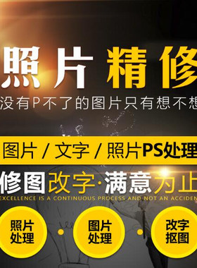 ps修图改字文件图像文本修改矢量图抠图描图文字照片婚纱照精修