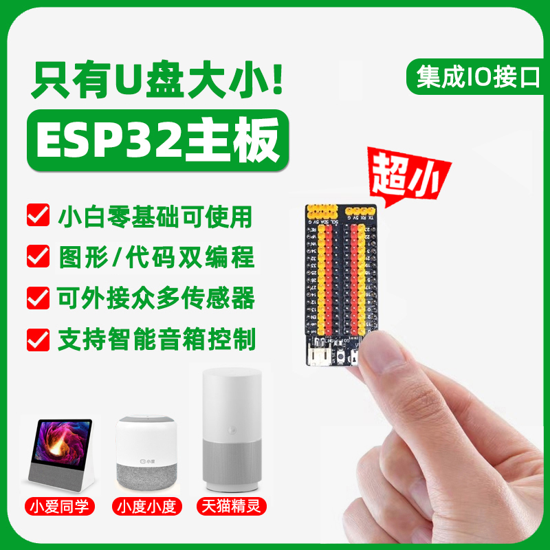 超好用的ESP32开发板创客神器！