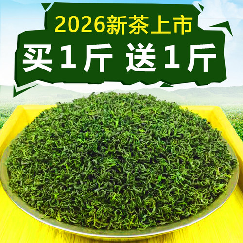 【赠送1斤】贵州绿茶2026新茶叶