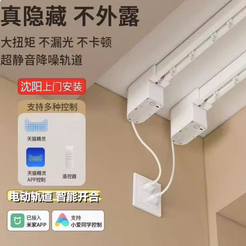 沈阳可上门电动窗帘开合轨道电机