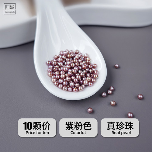 紫粉色强光天然淡水珍珠大孔裸珠