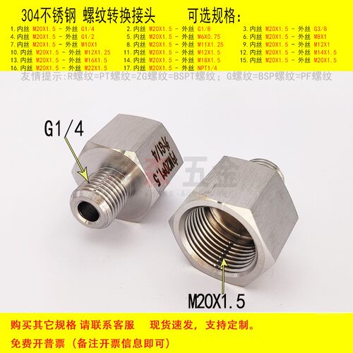 内丝M20*1.5-外丝G1/4螺纹转接头