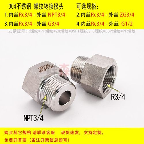 内Rc3/4-外NPT3/4变径螺纹转接头