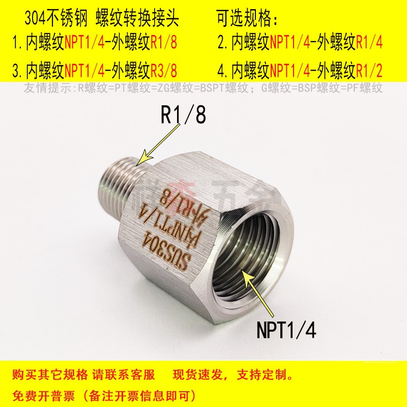 内NPT1/4-外R1/8不锈钢转换接头